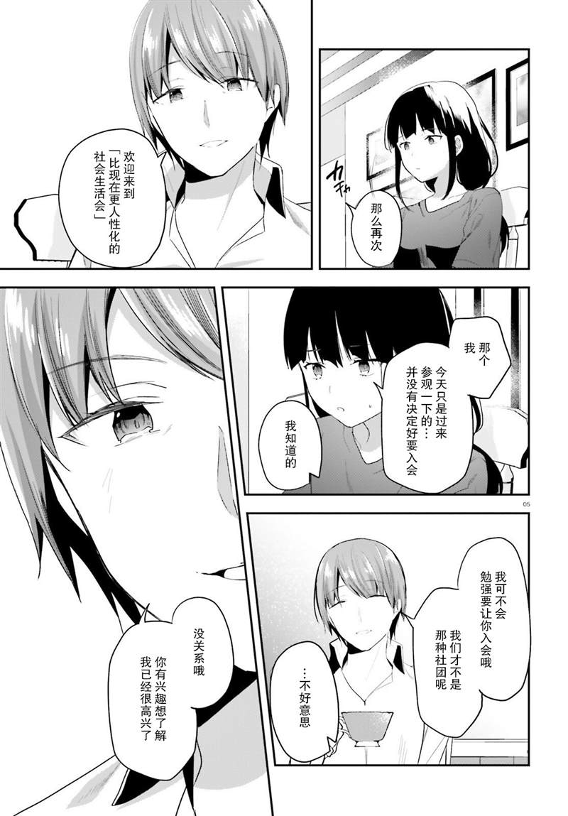魔法科高中的劣等生：司波达也暗杀计划漫画,第33话5图