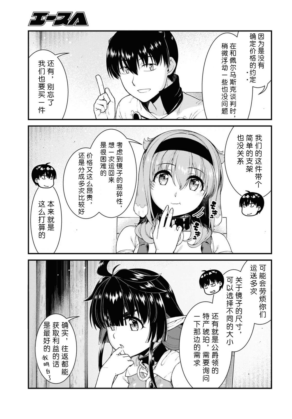 在异世界迷宫开后宫第二季会出吗漫画,第81话5图