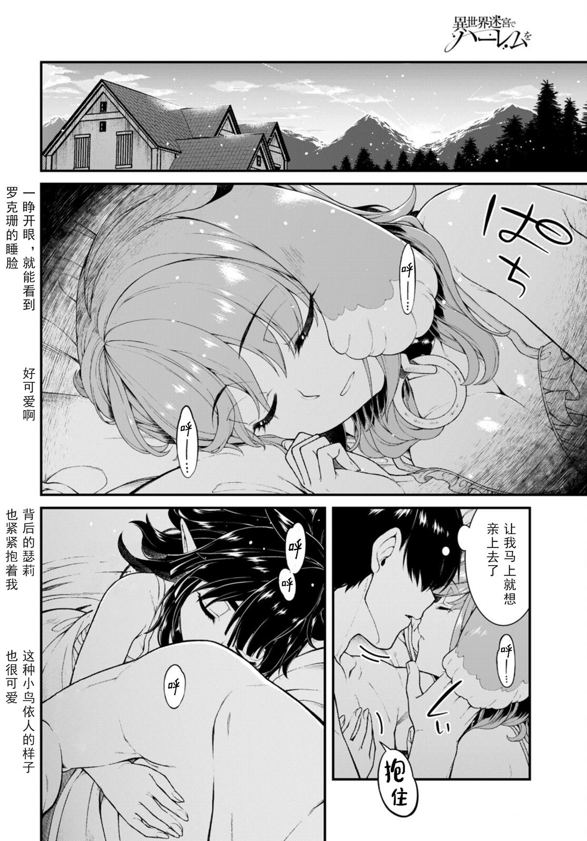 在异世界迷宫开后宫小说txt下载漫画,第67话4图