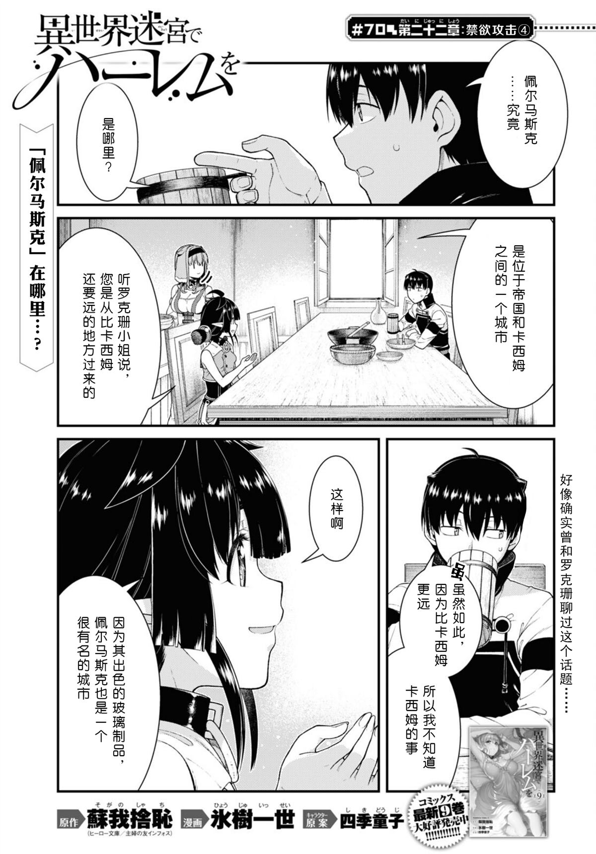 在异世界迷宫开后宫自带马赛克吗漫画,第70话5图