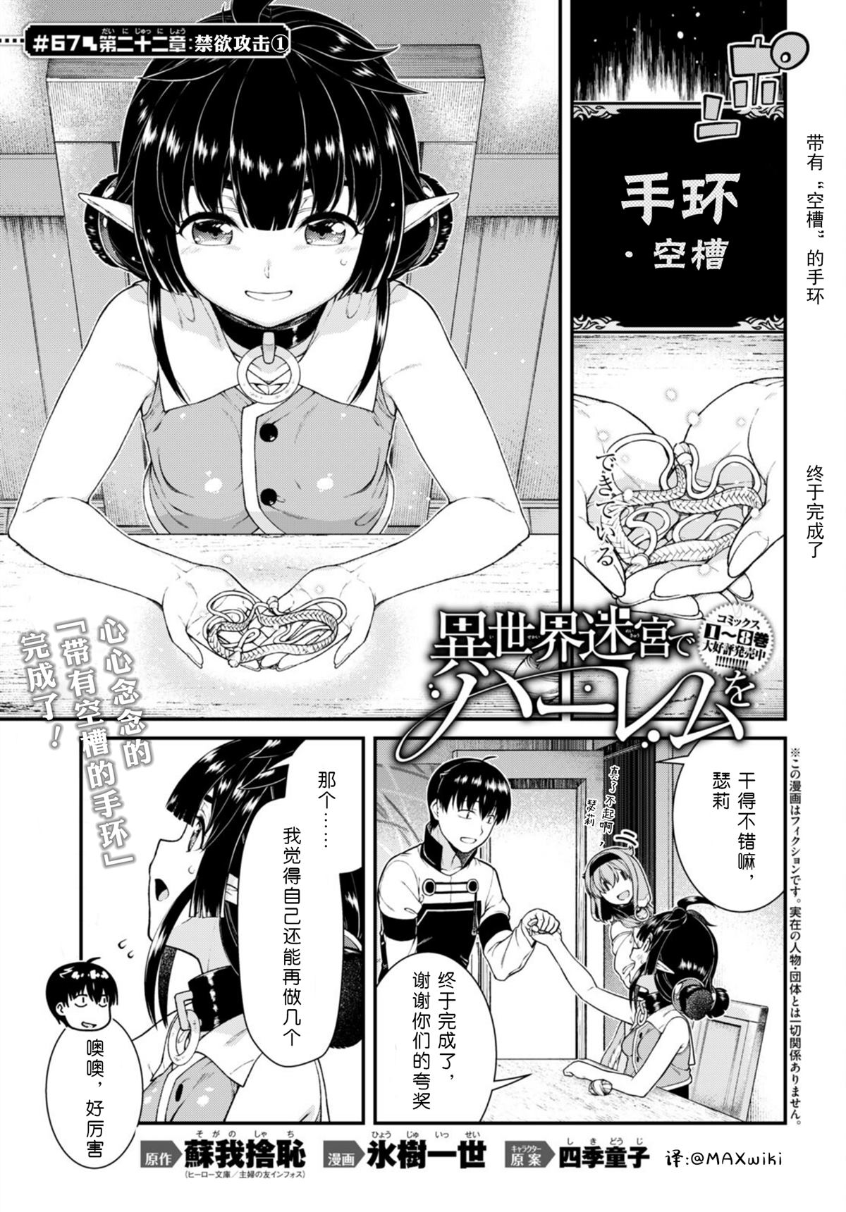 在异世界迷宫开后宫小说txt下载漫画,第67话1图