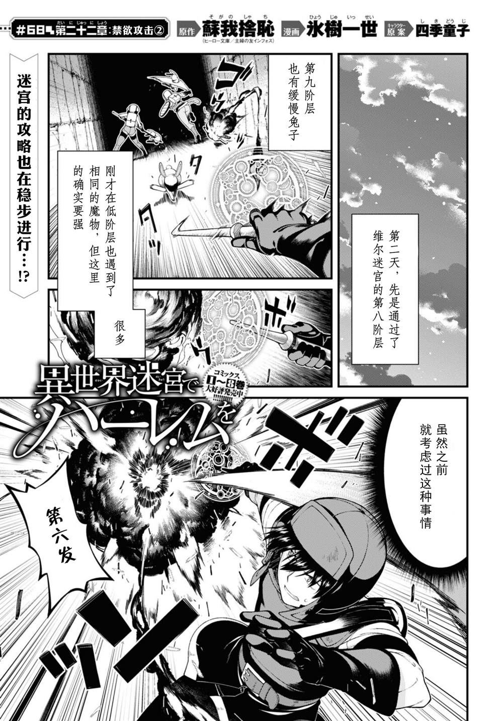 在异世界迷宫开后宫第二季会出吗漫画,第68话1图