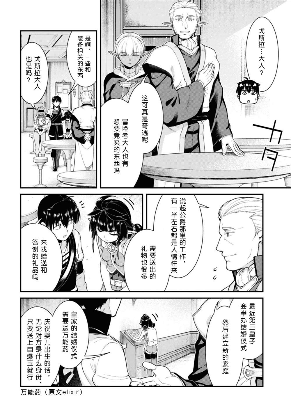 在异世界迷宫开后宫第二季会出吗漫画,第77话5图