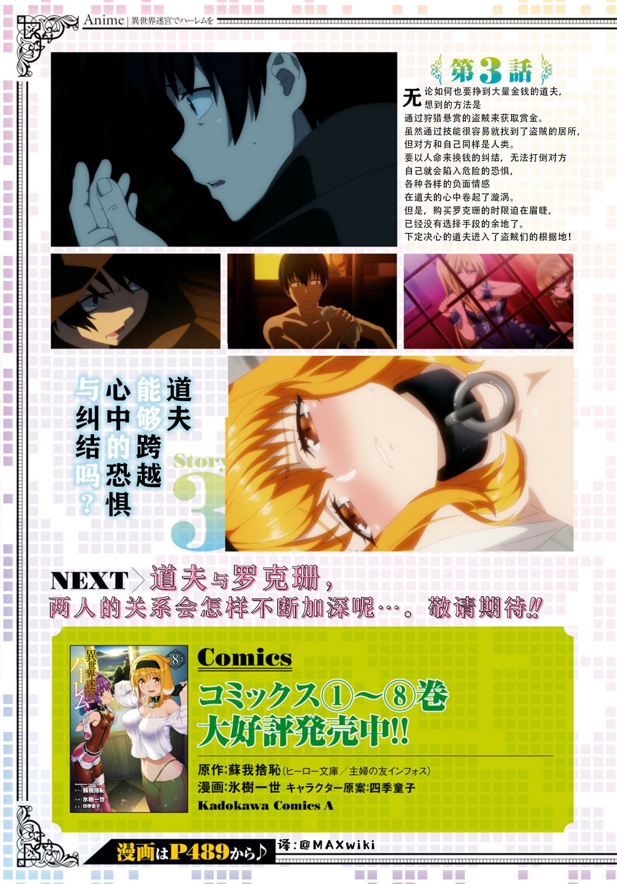 在异世界迷宫开后宫小说txt下载漫画,第62话4图