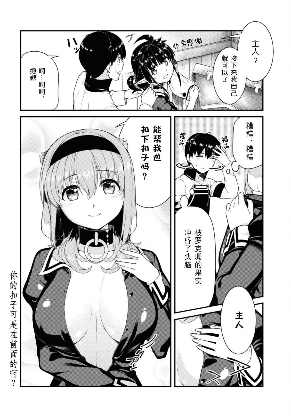在异世界迷宫开后宫风车动漫无删减漫画,第73话2图