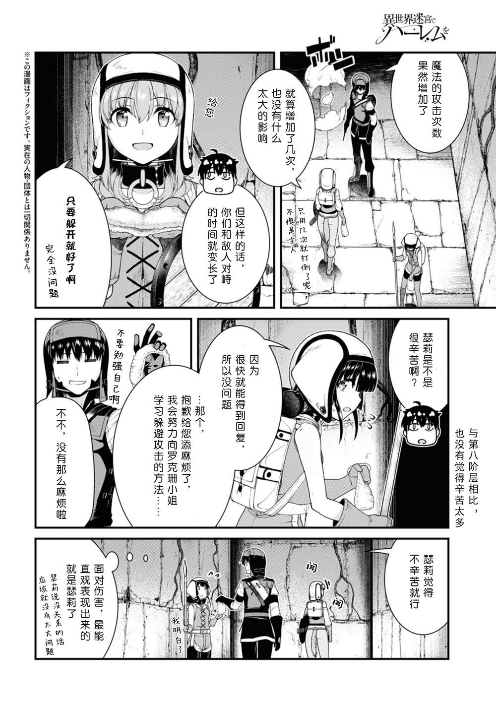 在异世界迷宫开后宫第二季会出吗漫画,第68话2图
