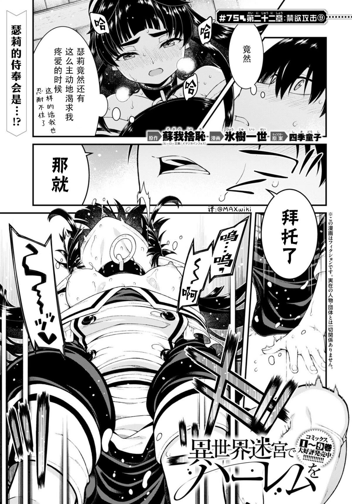 在异世界迷宫开后宫风车动漫无删减漫画,第75话1图