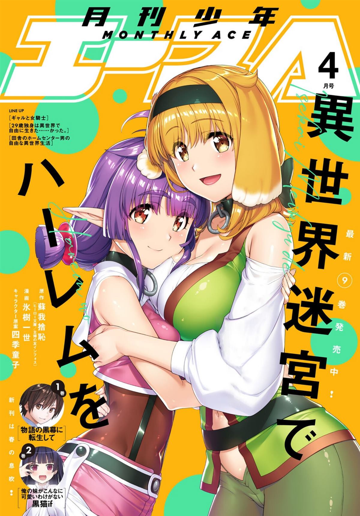 在异世界迷宫开后宫自带马赛克吗漫画,第70话1图