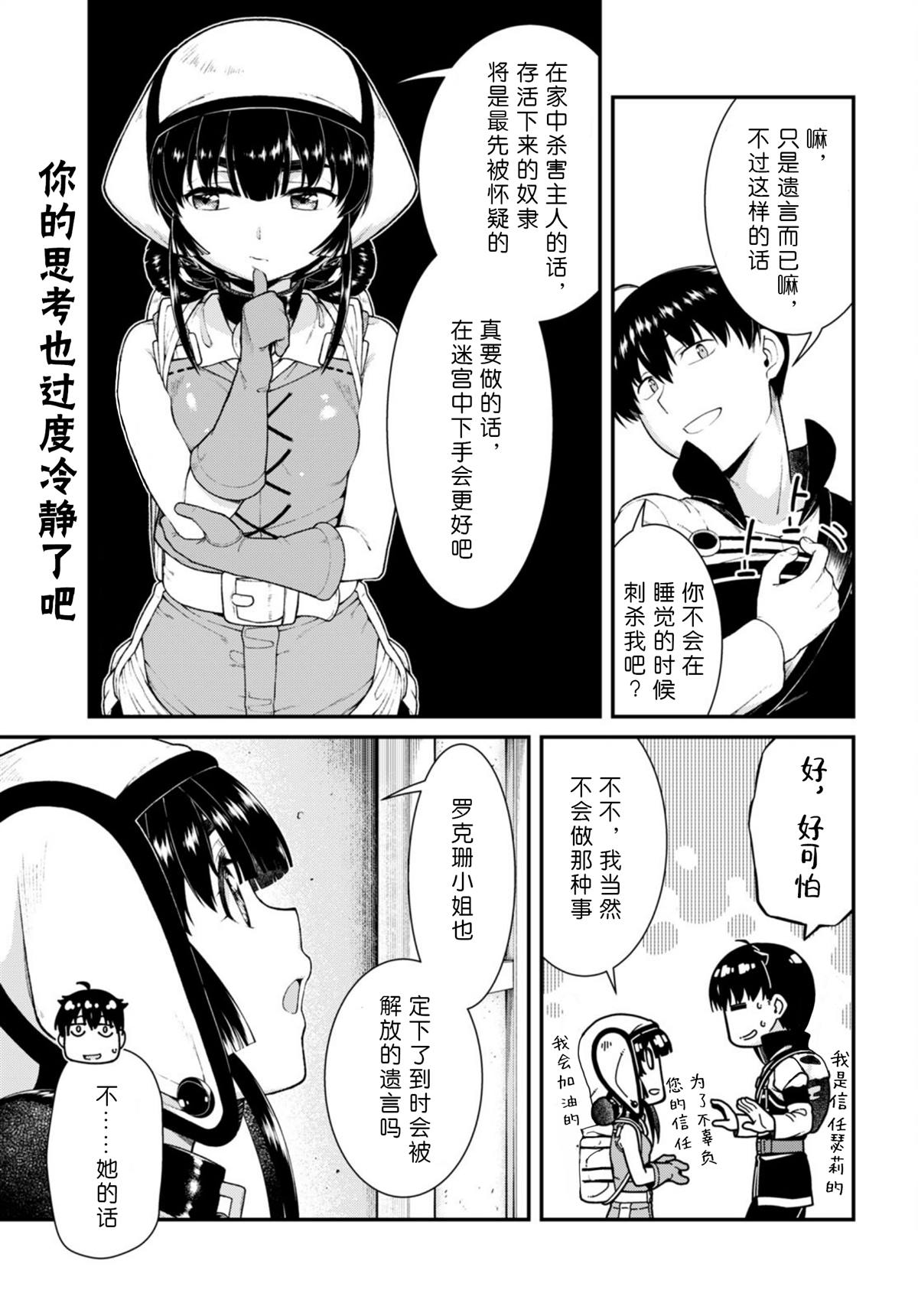 在异世界迷宫开后宫免费看全集漫画,第72话4图