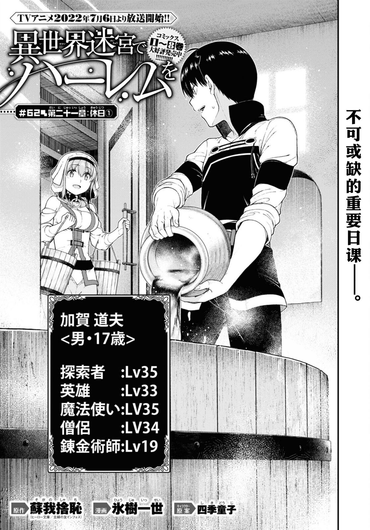 在异世界迷宫开后宫小说txt下载漫画,第62话5图