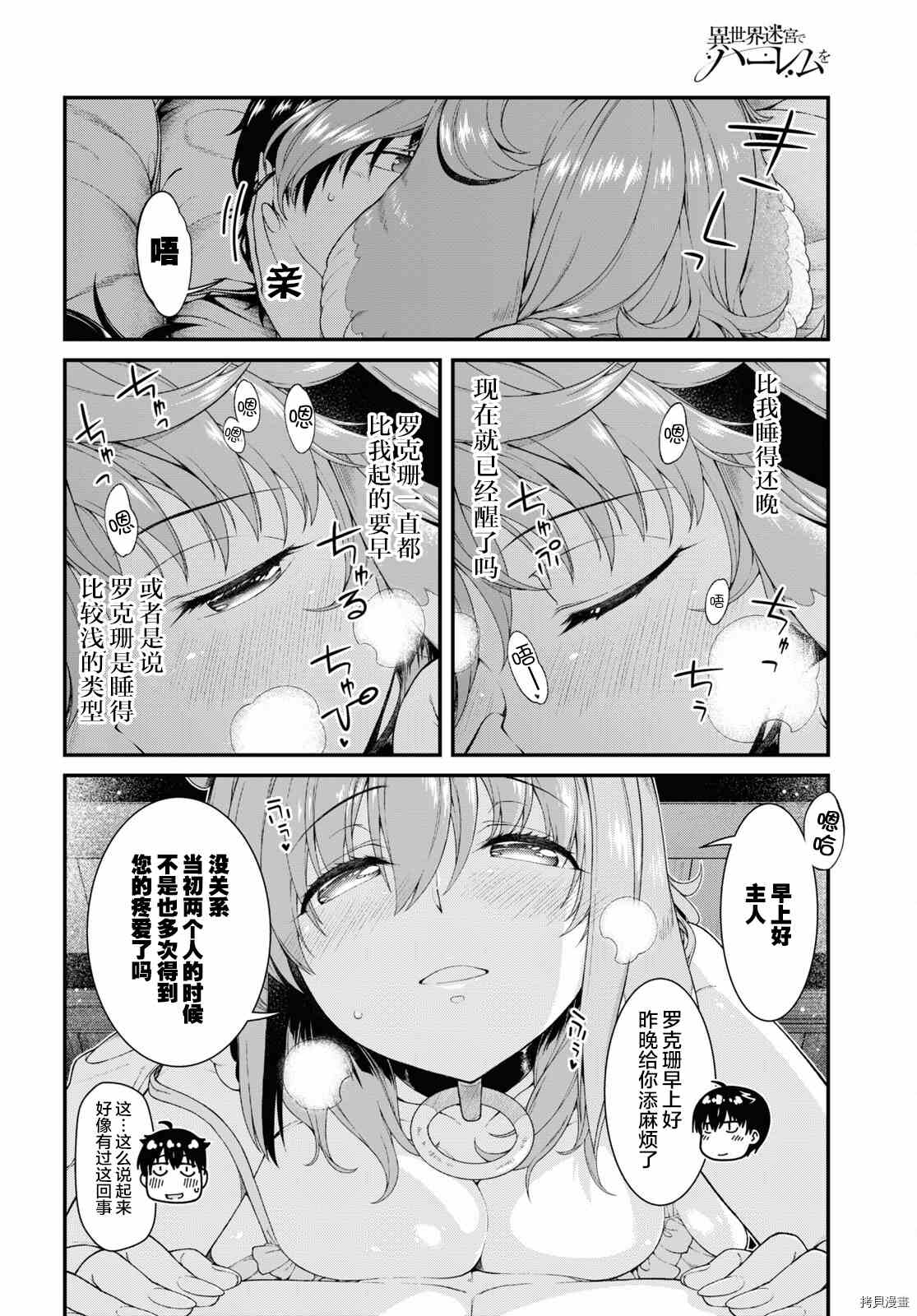 在异世界迷宫开后宫动漫在线观看不打码漫画,第55话2图