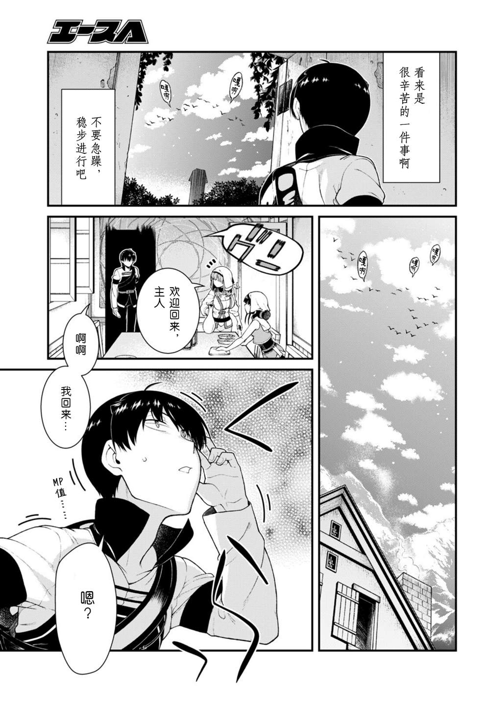 在异世界迷宫开后宫自带马赛克吗漫画,第71话3图