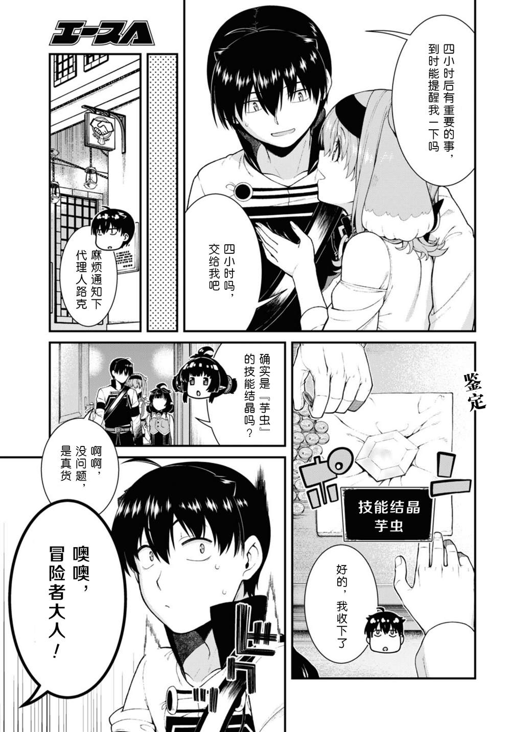 在异世界迷宫开后宫第二季会出吗漫画,第77话4图