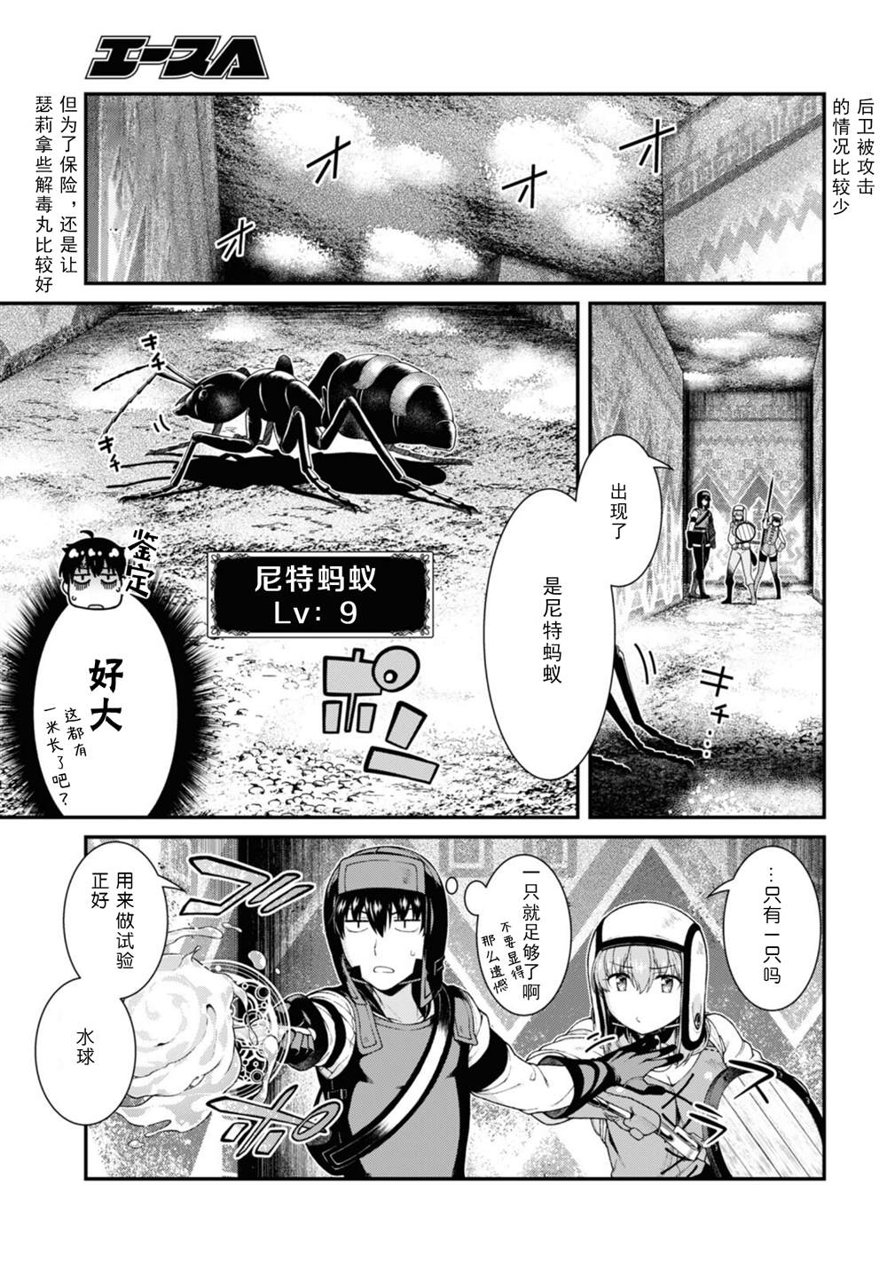 在异世界迷宫开后宫第二季会出吗漫画,第68话5图