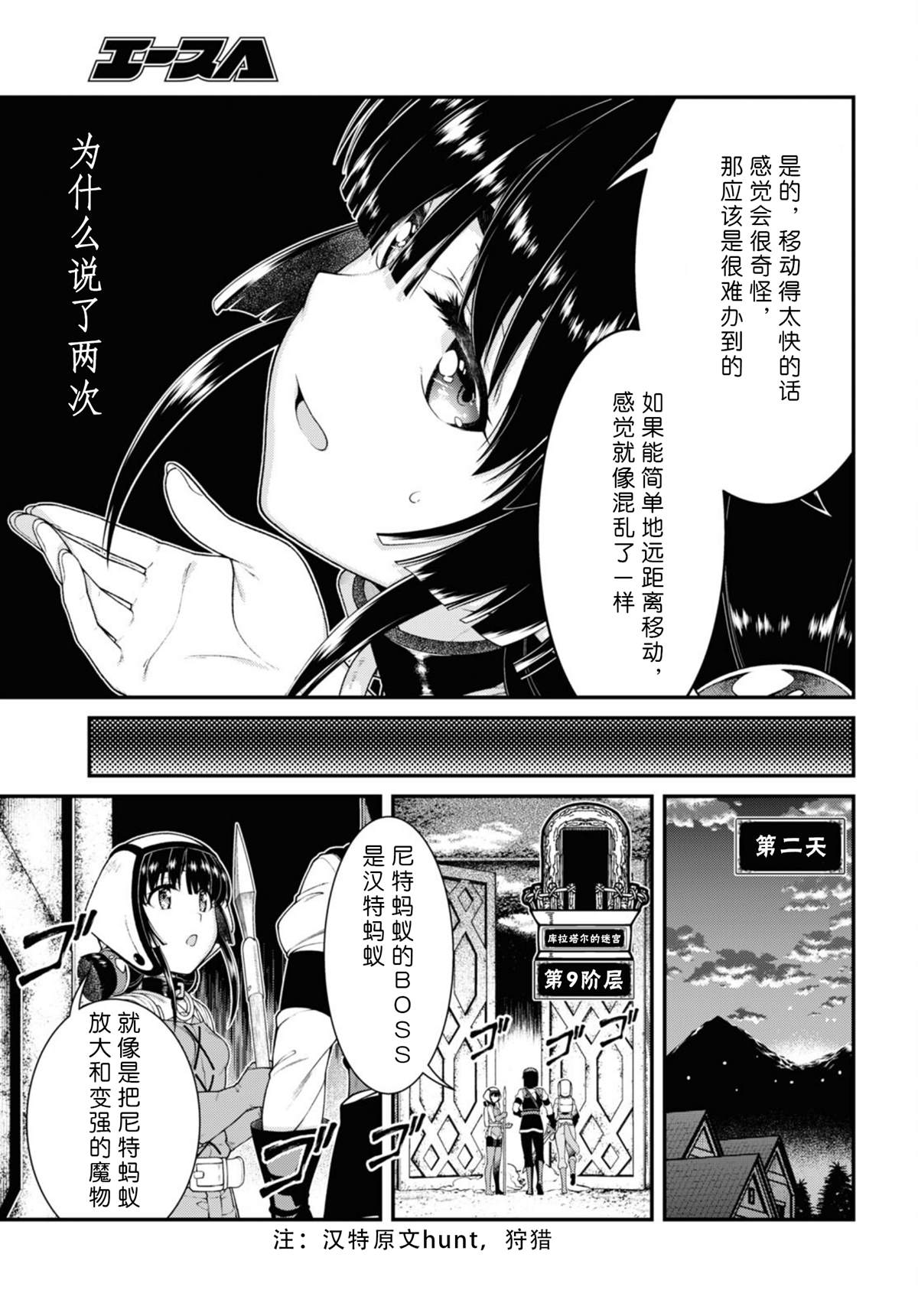 在异世界迷宫开后宫第二季会出吗漫画,第79话5图