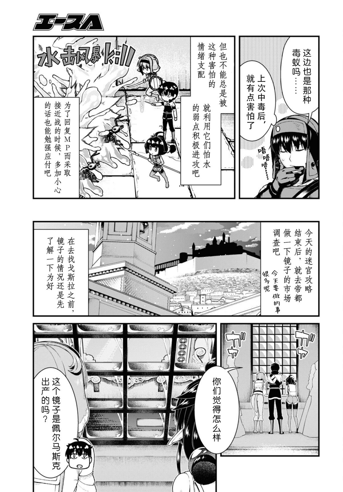 在异世界迷宫开后宫第二季会出吗漫画,第79话3图