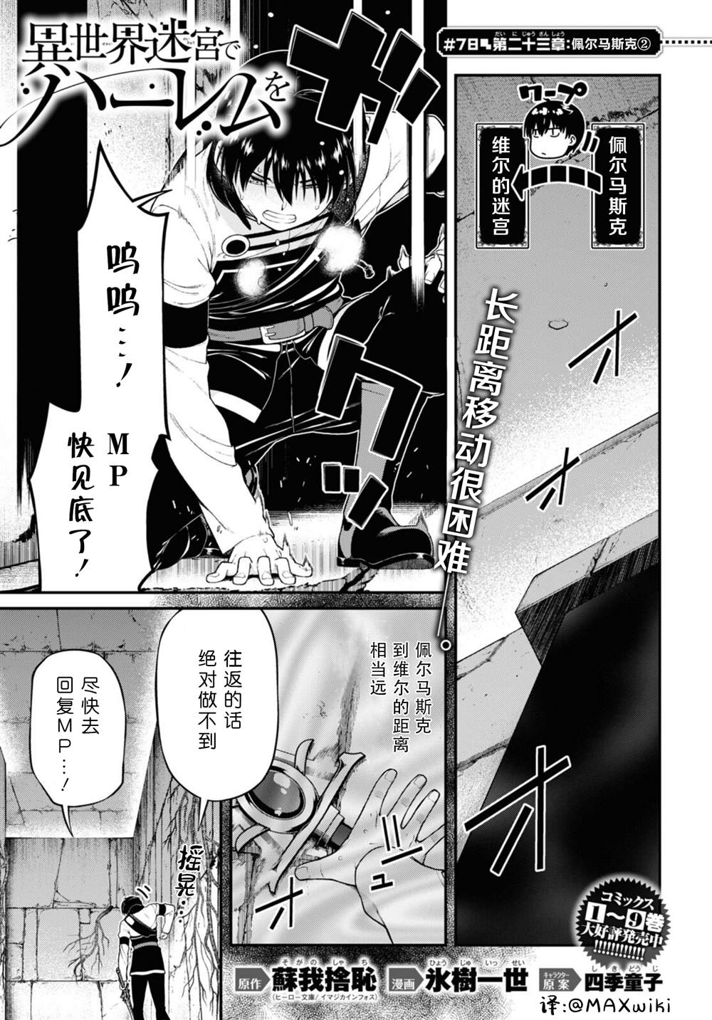 在异世界迷宫开后宫动漫在线观看不打码漫画,第78话3图