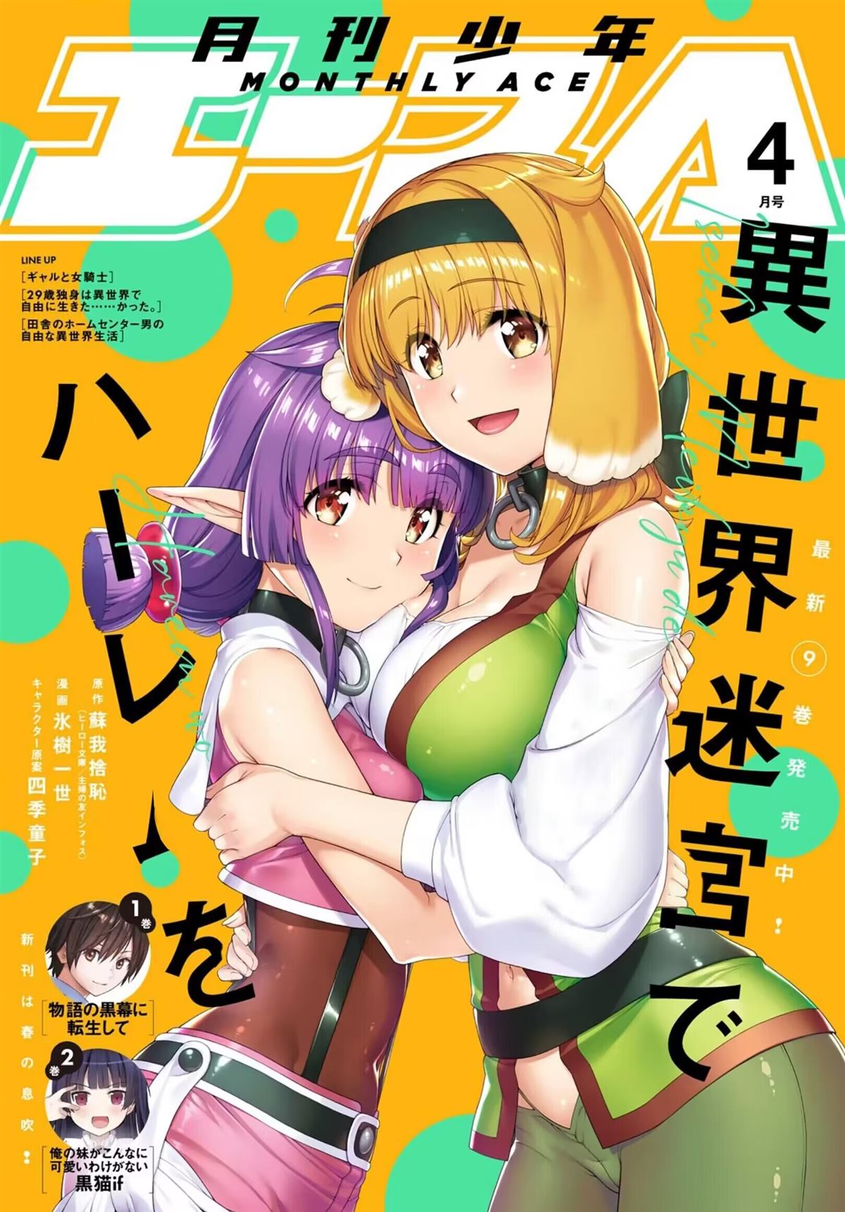 在异世界迷宫开后宫自带马赛克吗漫画,第70话3图