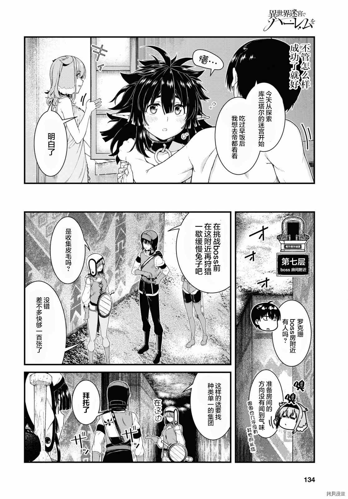 在异世界迷宫开后宫动漫在线观看不打码漫画,第55话4图