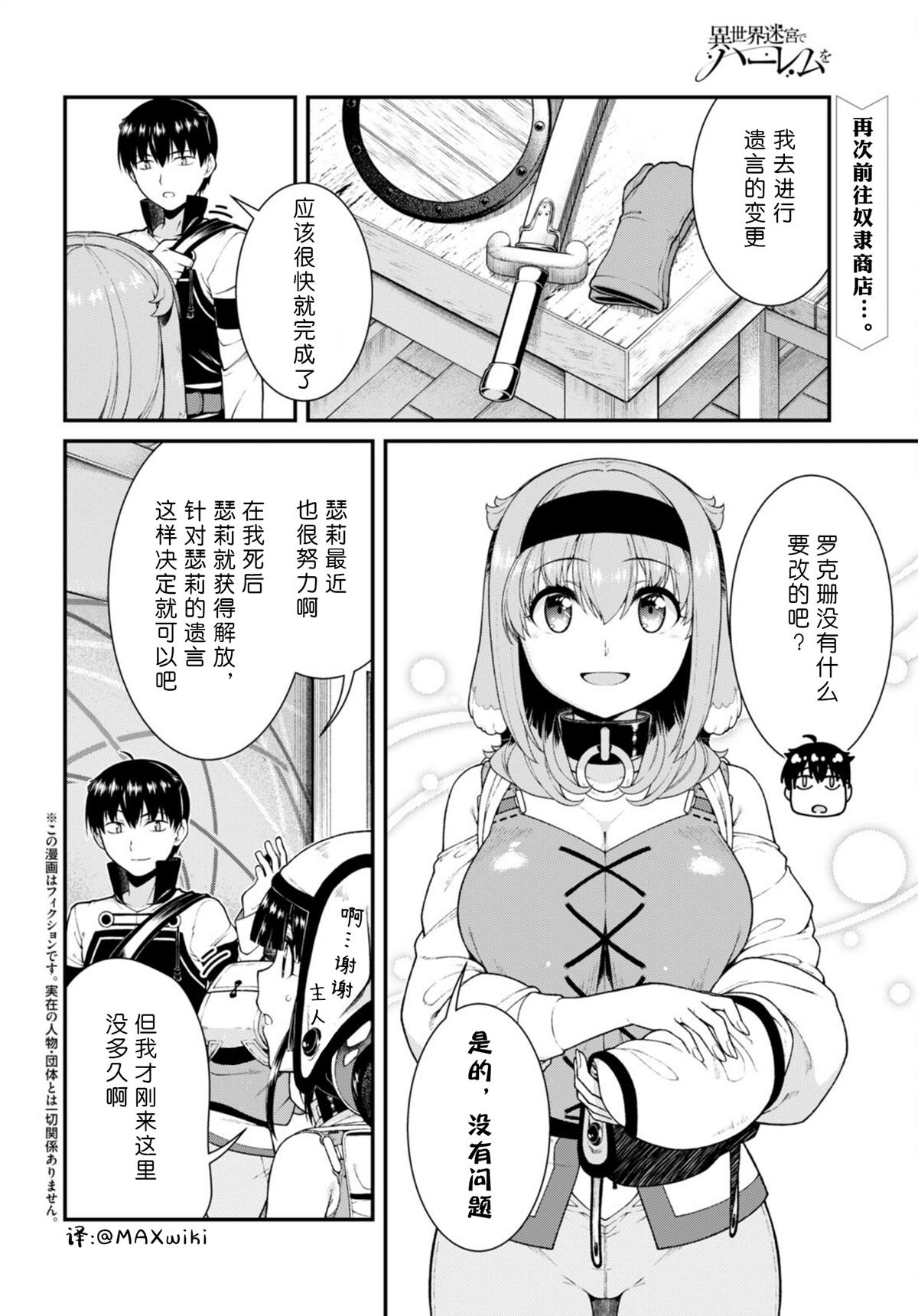 在异世界迷宫开后宫免费看全集漫画,第72话3图