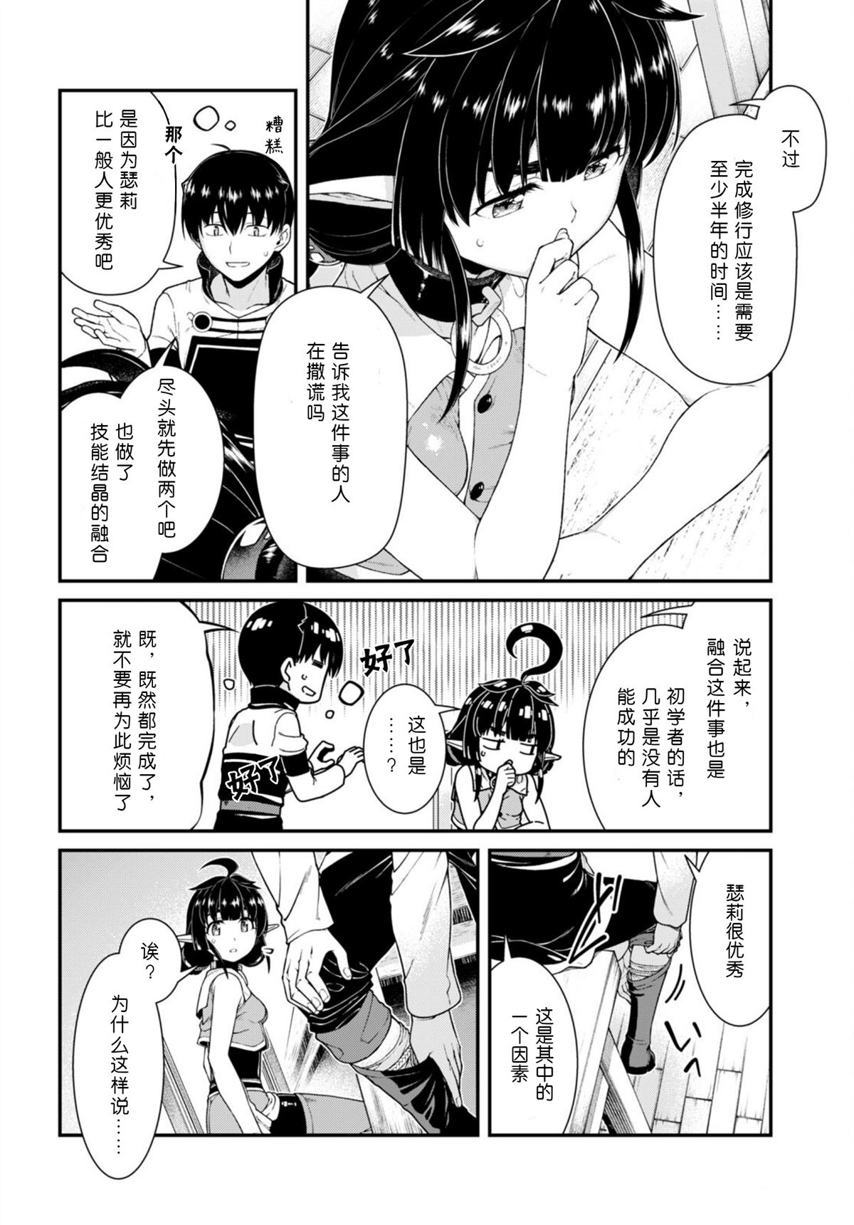在异世界迷宫开后宫小说txt下载漫画,第67话2图