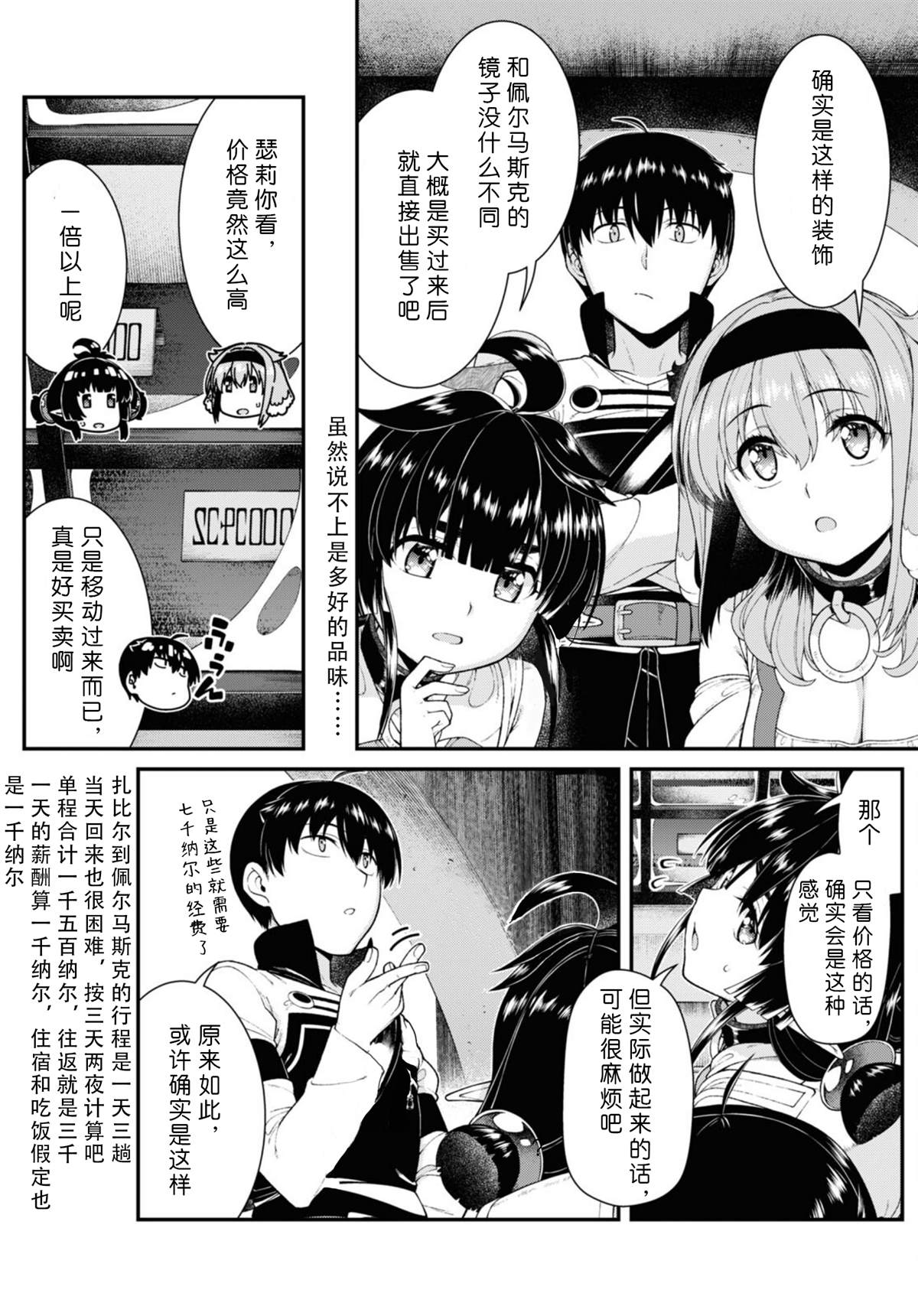在异世界迷宫开后宫第二季会出吗漫画,第79话4图