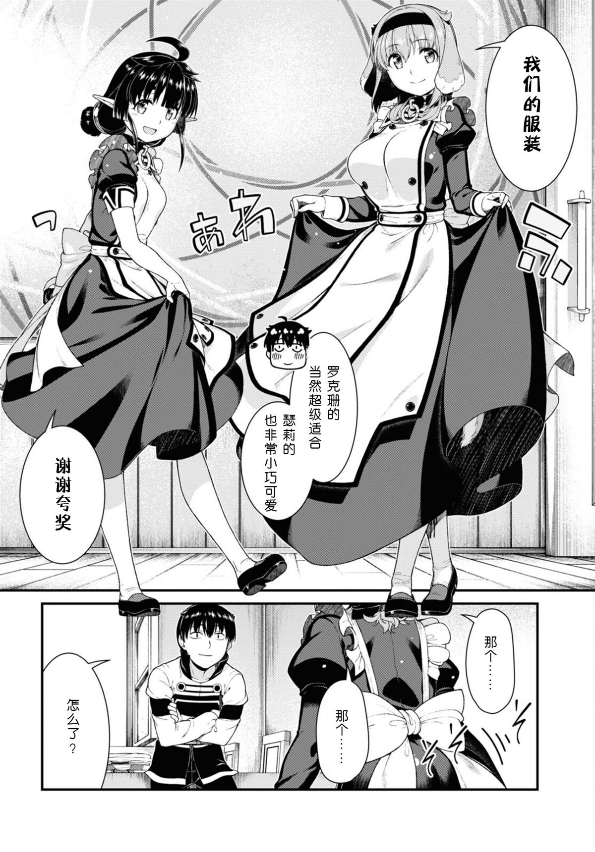 在异世界迷宫开后宫风车动漫无删减漫画,第73话4图
