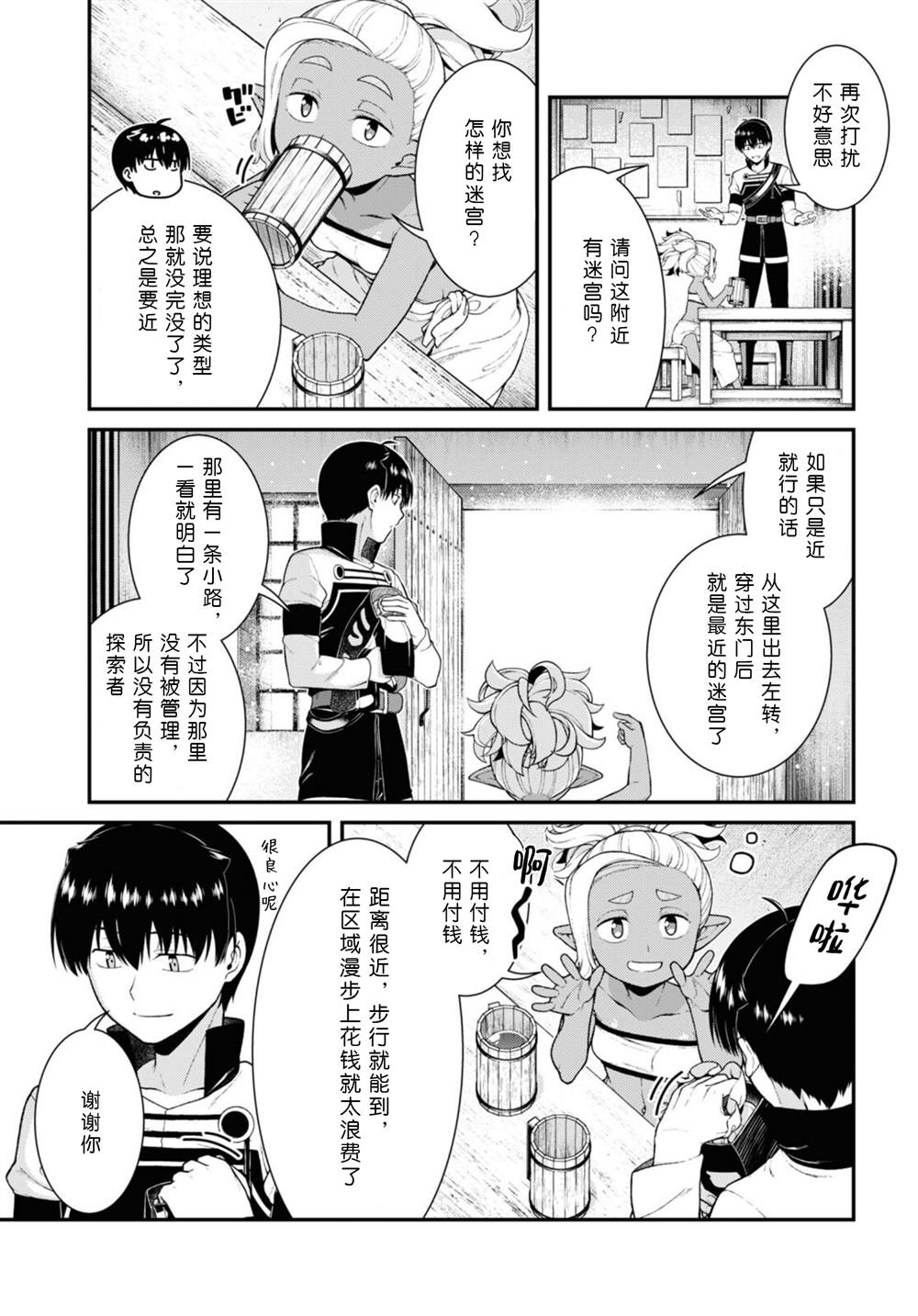 在异世界迷宫开后宫动漫在线观看不打码漫画,第78话5图
