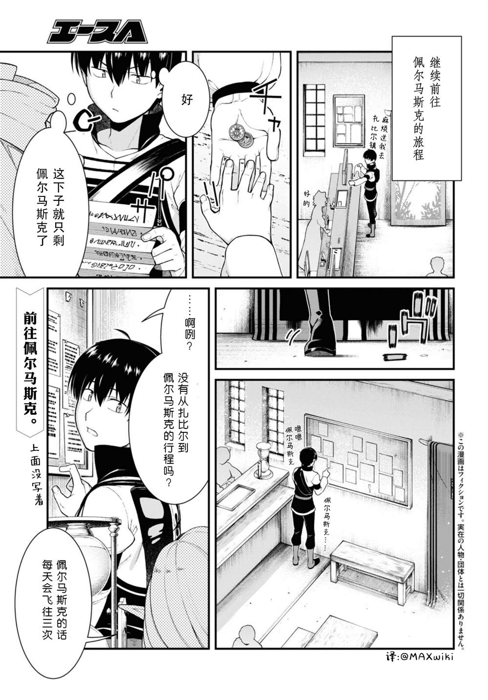 在异世界迷宫开后宫第二季会出吗漫画,第77话2图