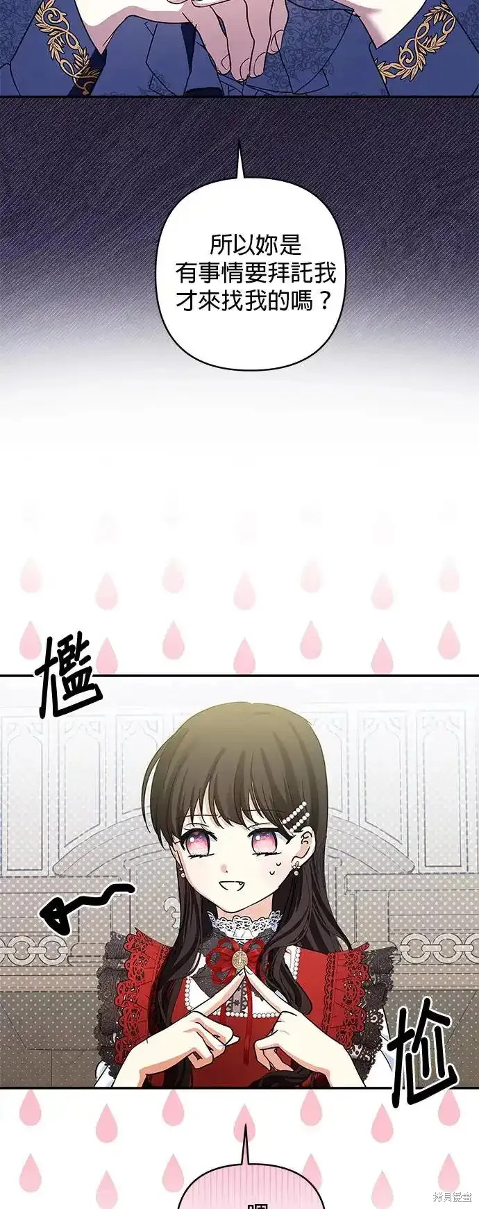怪物公爵的女儿漫画,第134话3图