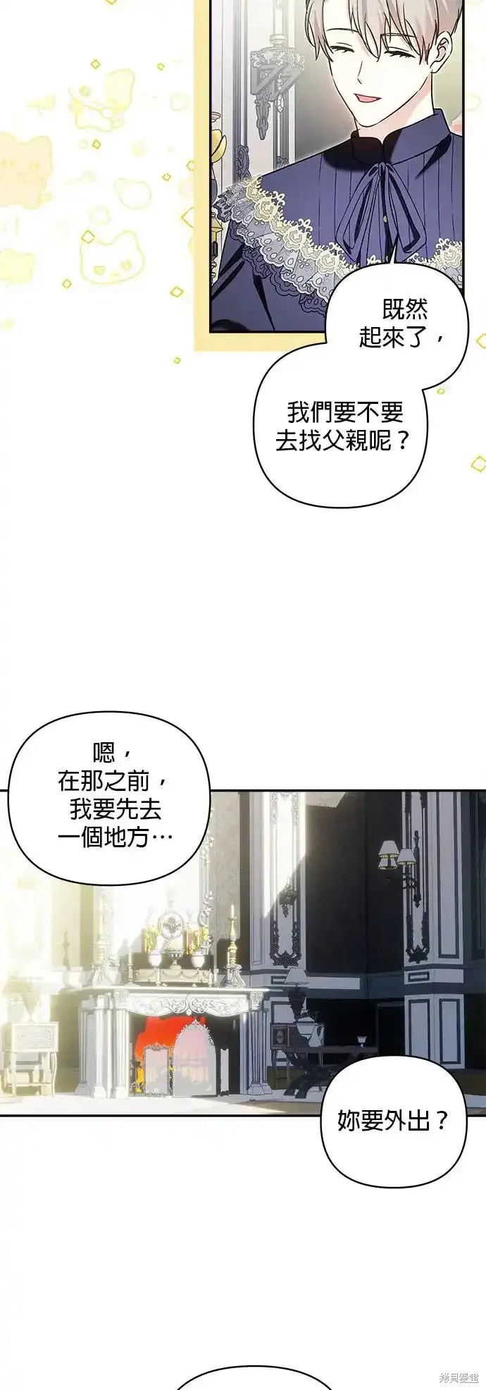 怪物公爵的女儿漫画99话漫画,第134话4图