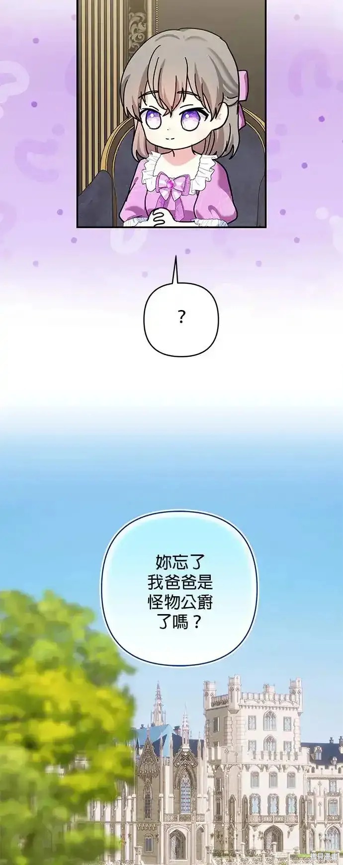 怪物公爵的女儿漫画,第134话1图