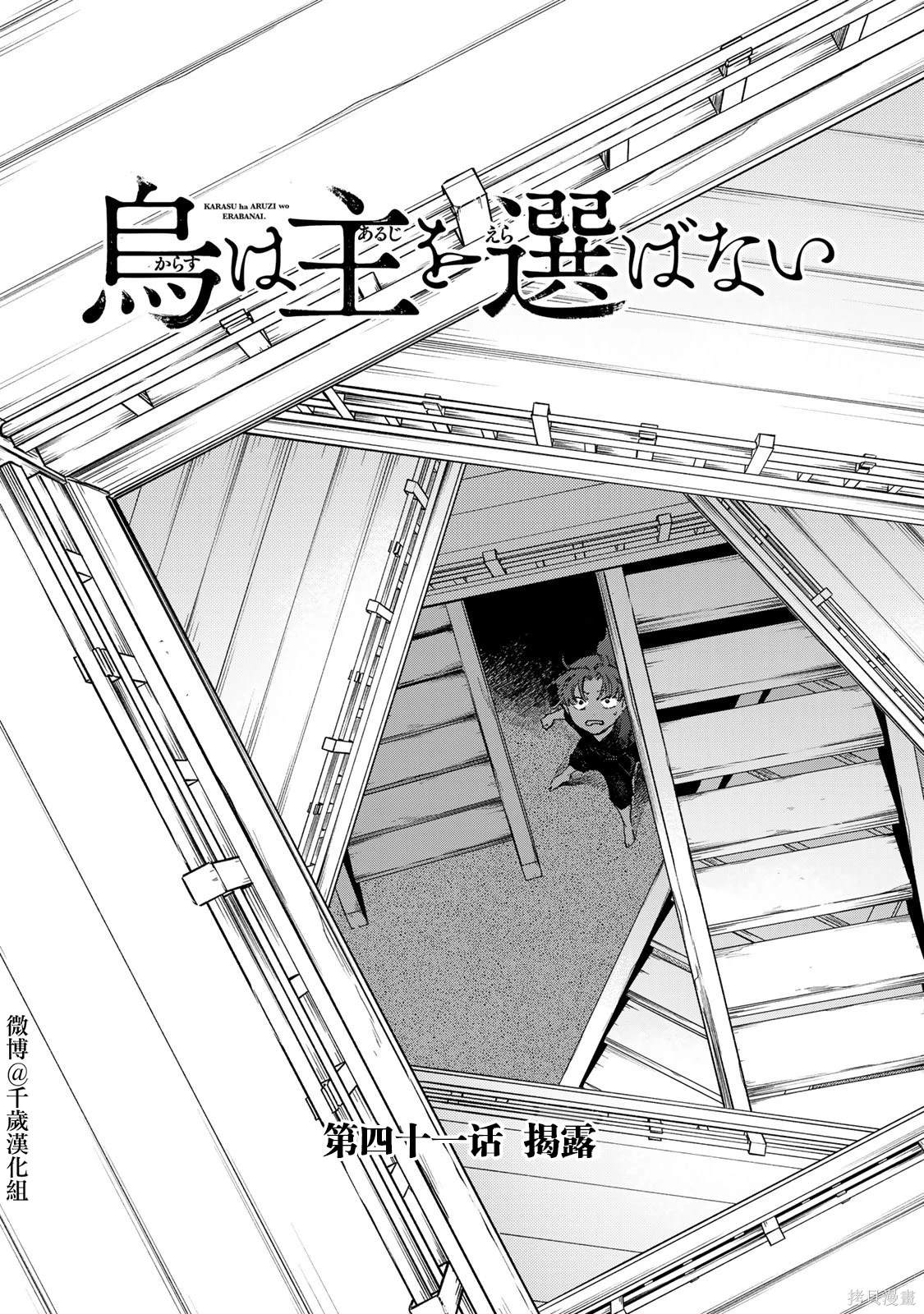 良禽择木而栖良臣择主而事漫画,第41话2图