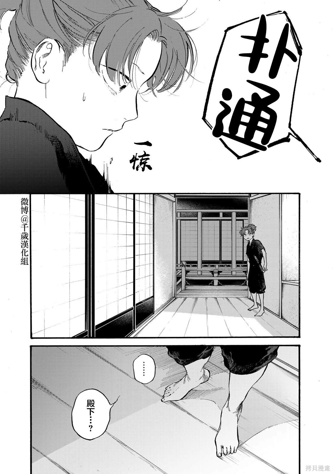 良禽择木而栖良臣择主而事漫画,第41话1图