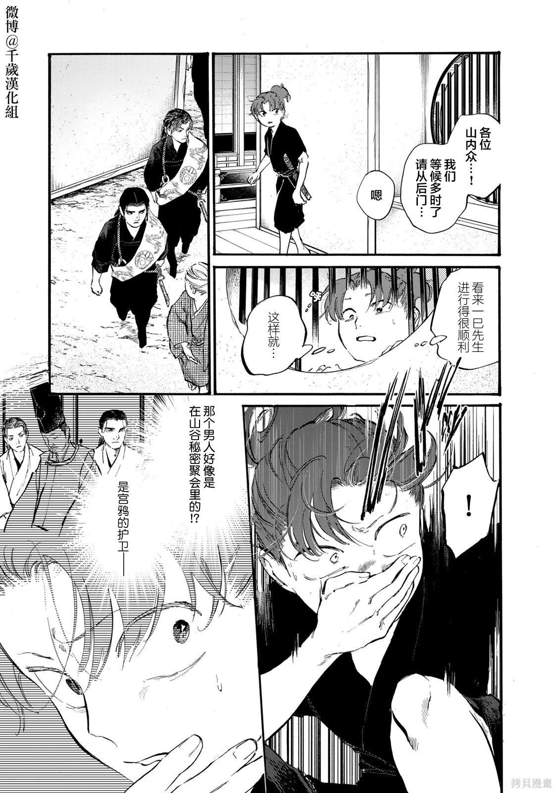良禽择木而栖良臣择主而事漫画,第41话3图