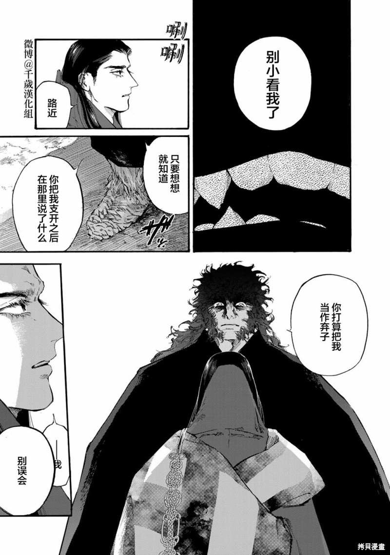 良禽不择木而栖拼音漫画,第39话5图
