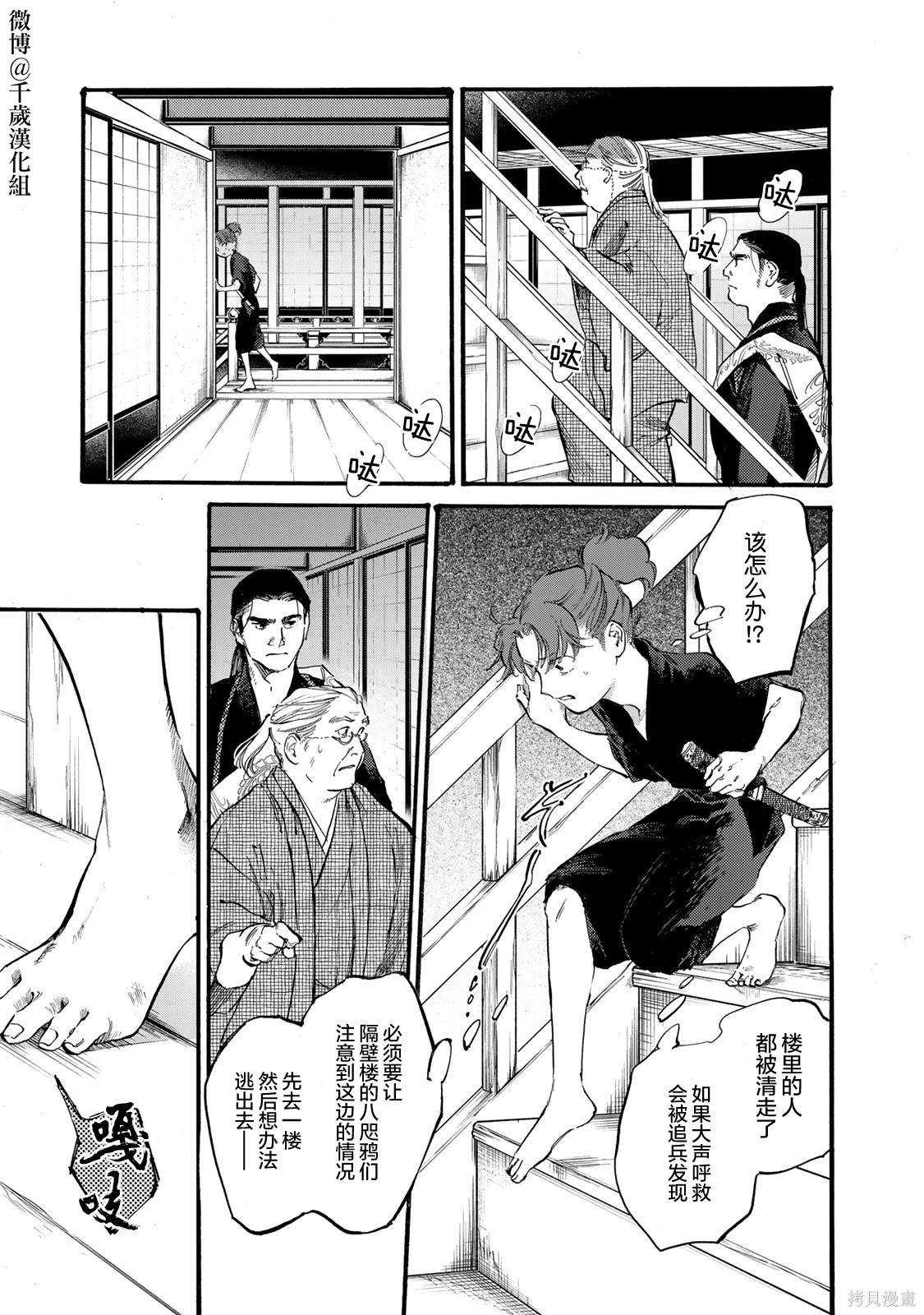 良禽择木而栖良臣择主而事漫画,第41话5图