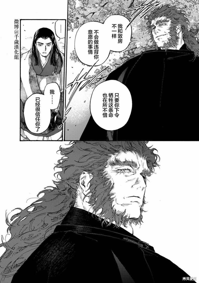 良禽不择木而栖拼音漫画,第39话4图