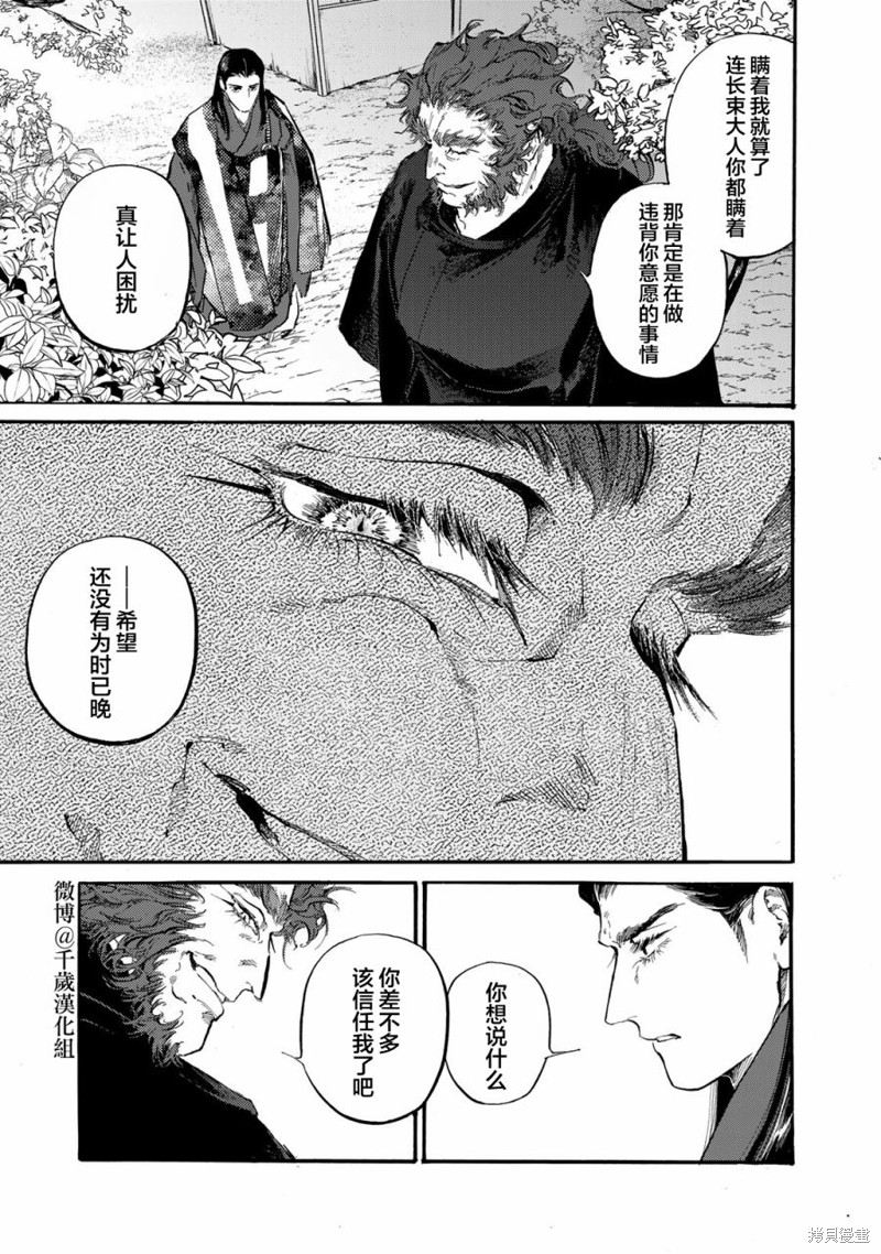 良禽不择木而栖拼音漫画,第39话3图