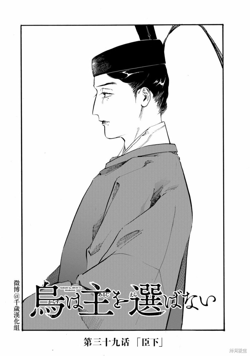 良禽不择木而栖拼音漫画,第39话1图