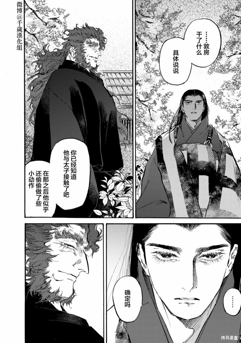 良禽不择木而栖拼音漫画,第39话2图