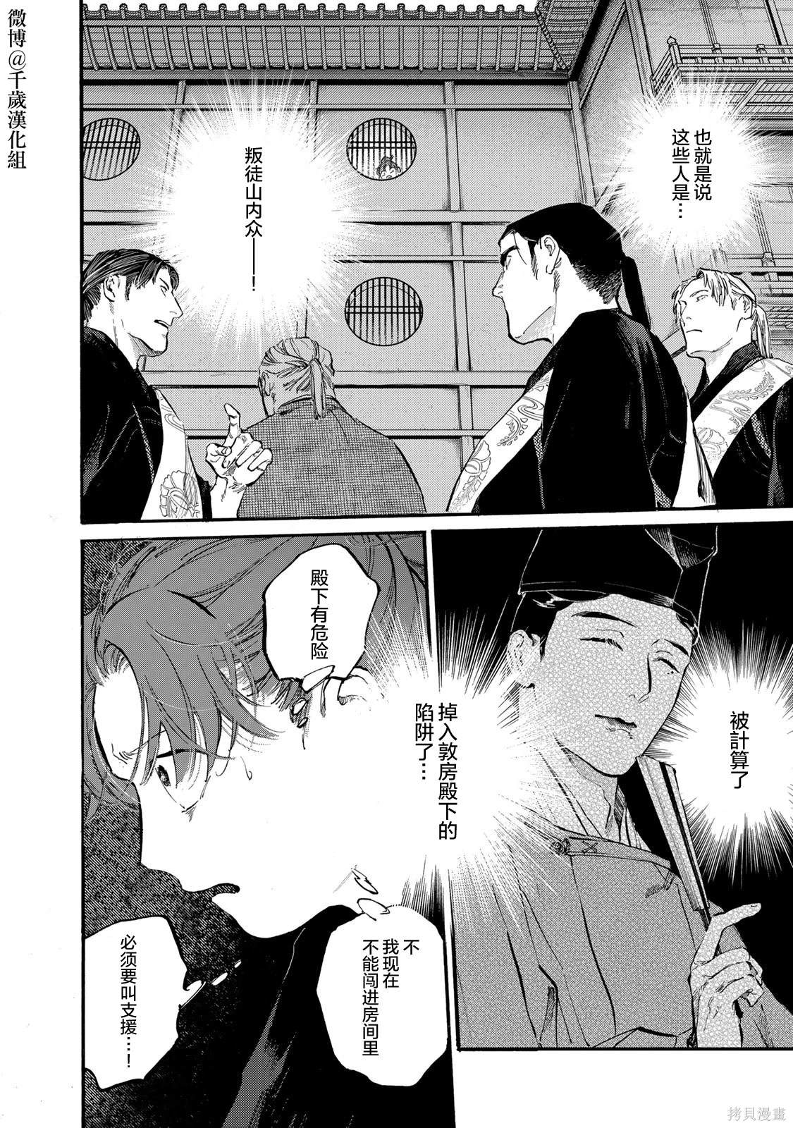 良禽择木而栖良臣择主而事漫画,第41话4图