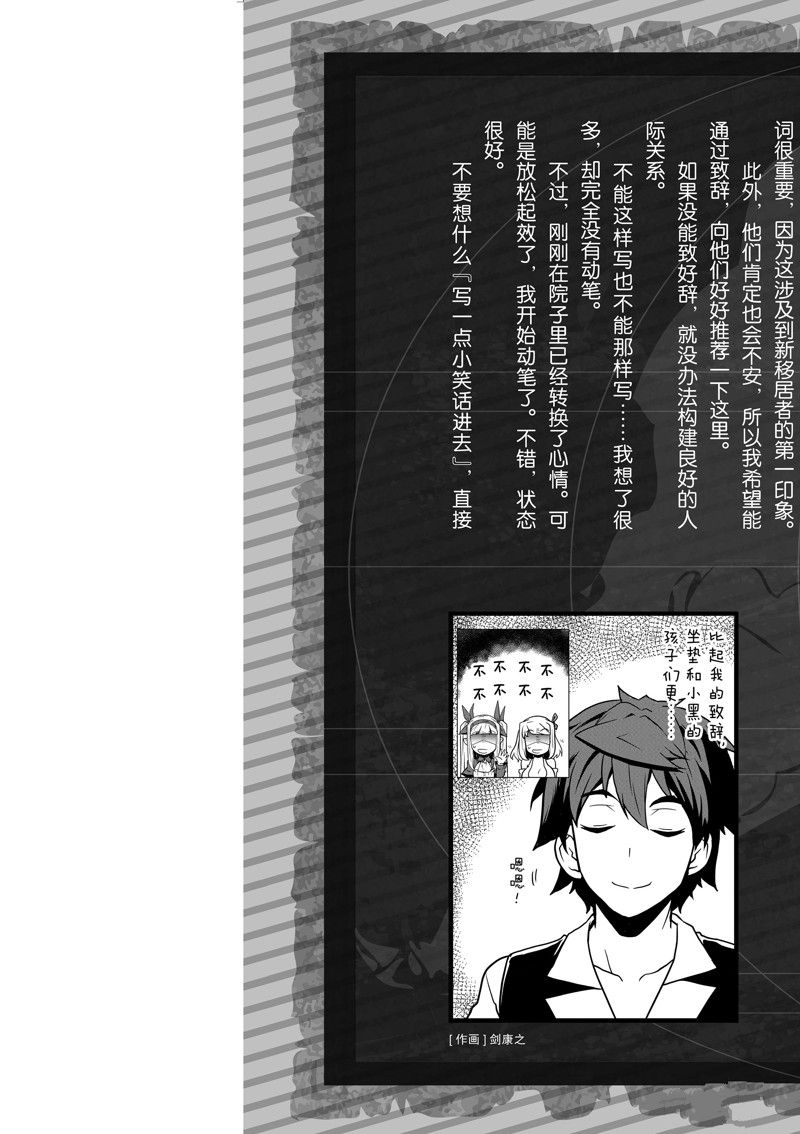 异世界悠闲农家第2集完整版漫画,第215话1图