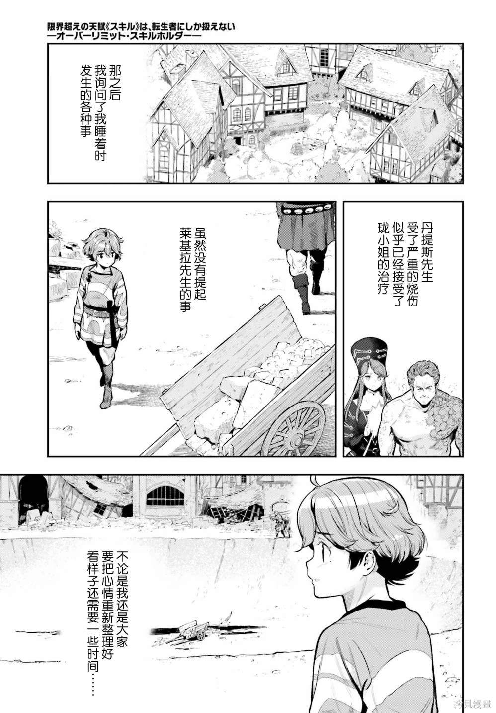 转生者才能驾驭的极限天赋 —Over Limit Skill Holder—漫画,第12话5图