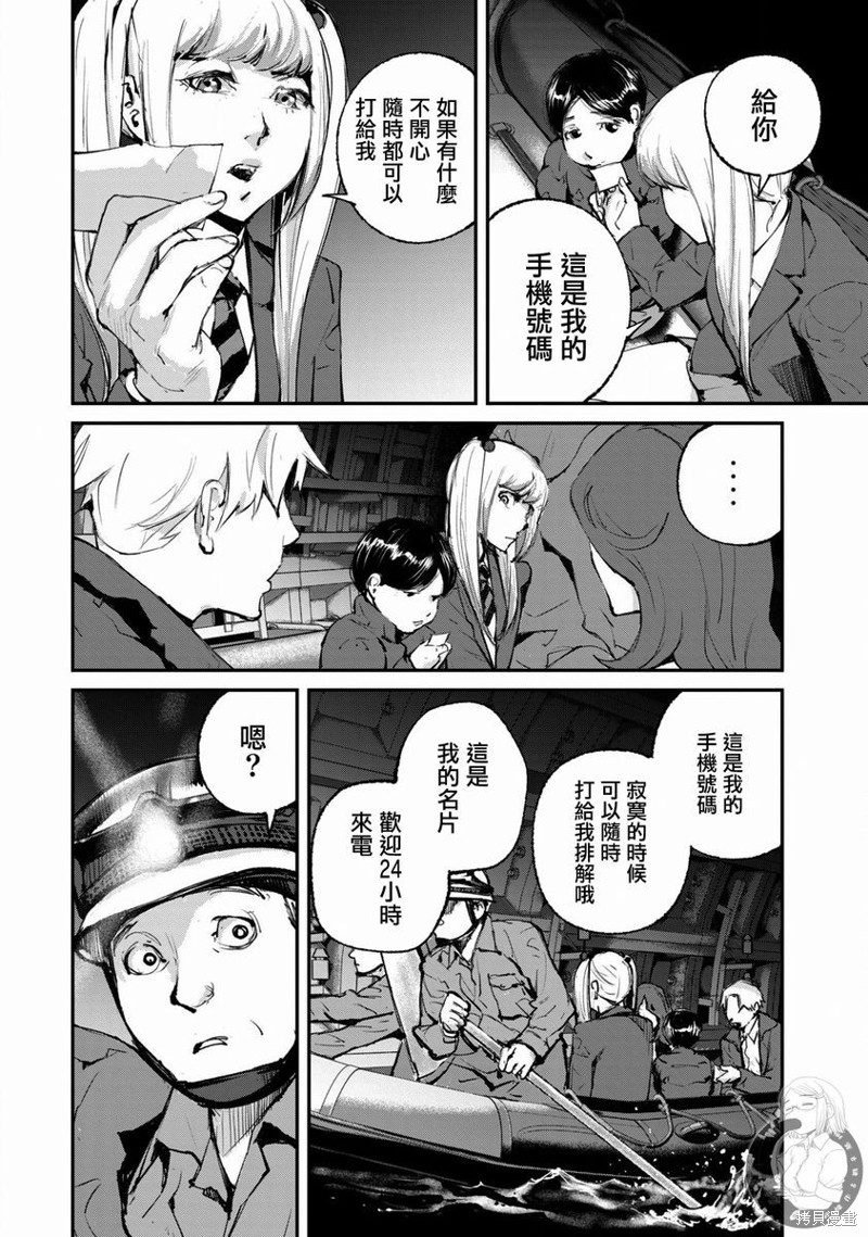山海经异兽漫画,第21话5图