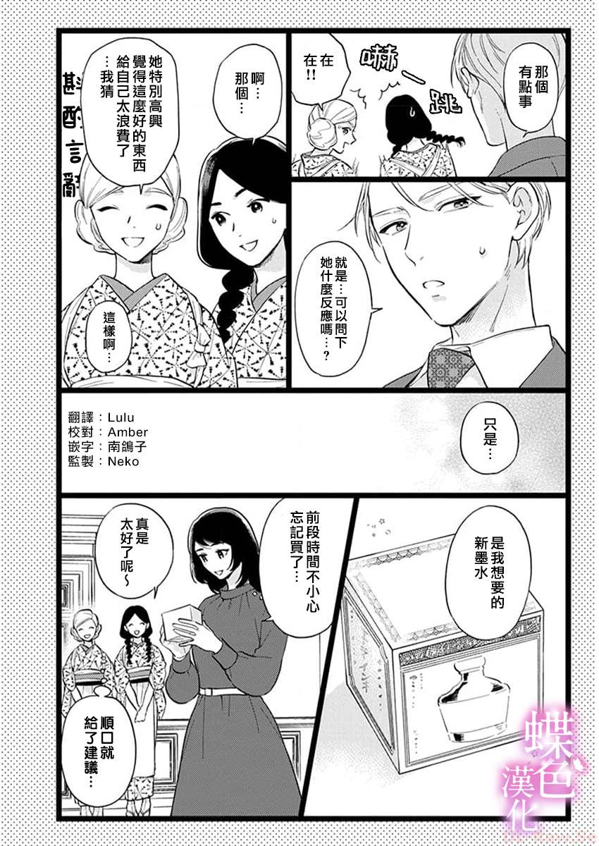 劝嫁～大正贵公子的强势求婚～漫画,单行3加笔4图