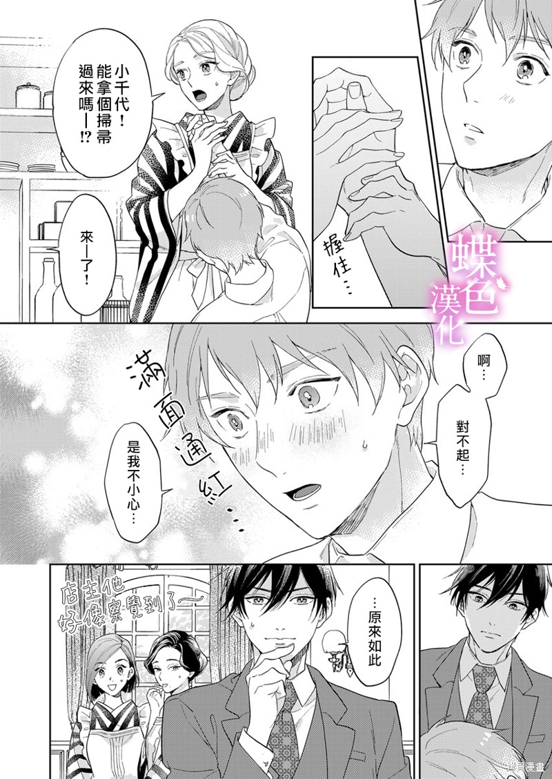 劝嫁～大正贵公子的强势求婚～漫画,第13话5图