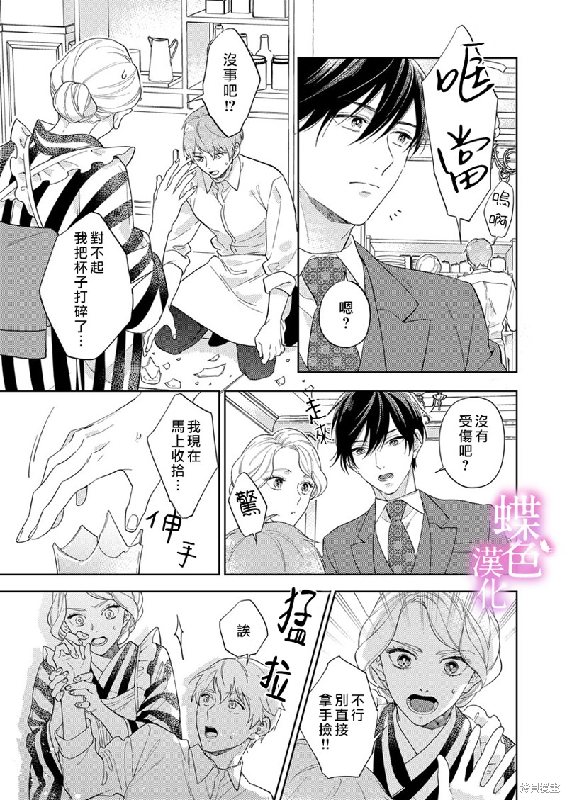 劝嫁～大正贵公子的强势求婚～漫画,第13话4图