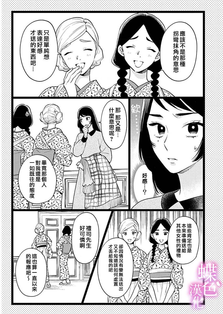 劝嫁～大正贵公子的强势求婚～漫画,单行3加笔3图