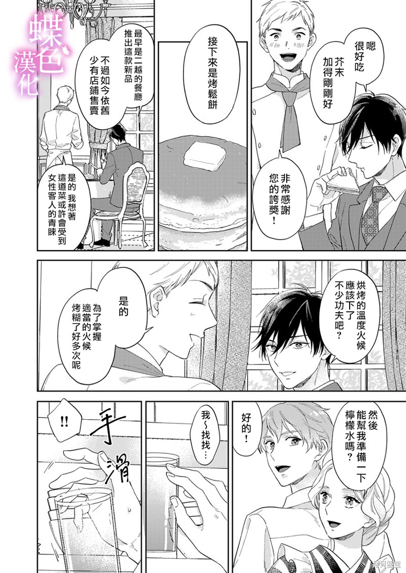 劝嫁～大正贵公子的强势求婚～漫画,第13话3图